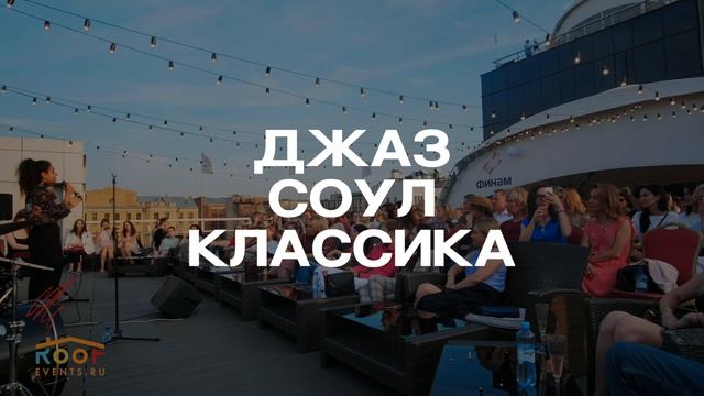 Что такое лето на крышах? | ROOFEVENTS