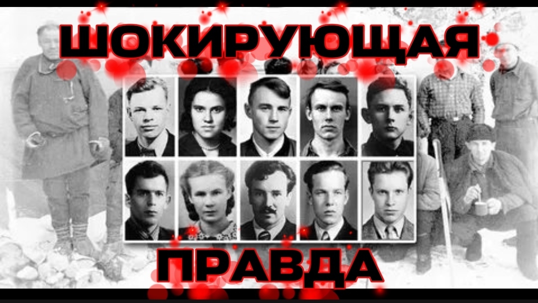 Страшная Тайна ПЕРЕВАЛА ДЯТЛОВА РАСКРЫТА