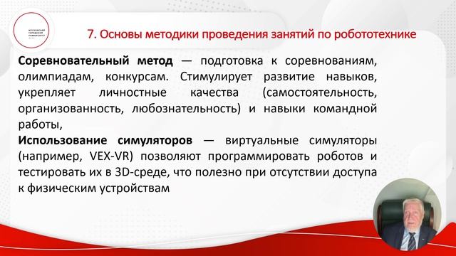 Образовательная робототехника. Лекция 7