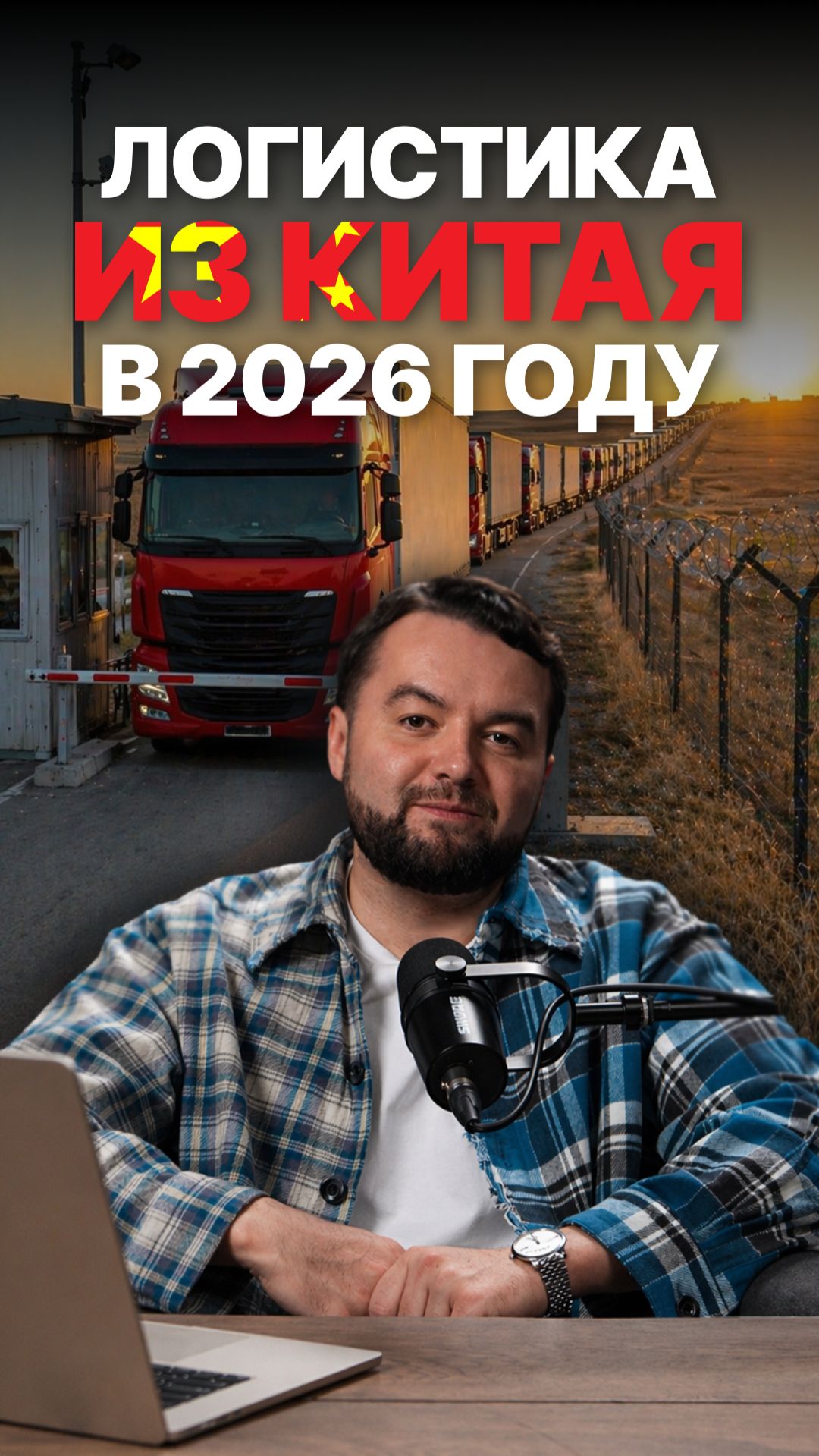 Что изменилось в логистике из Китая в 2026 году  Ozon Wildberries маркетплейсы B2BChina