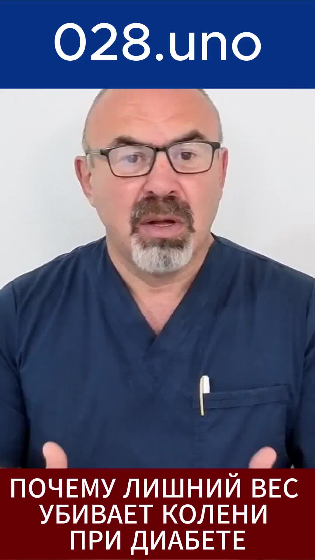 ПОЧЕМУ ЛИШНИЙ ВЕС УБИВАЕТ КОЛЕНИ ПРИ ДИАБЕТЕ
