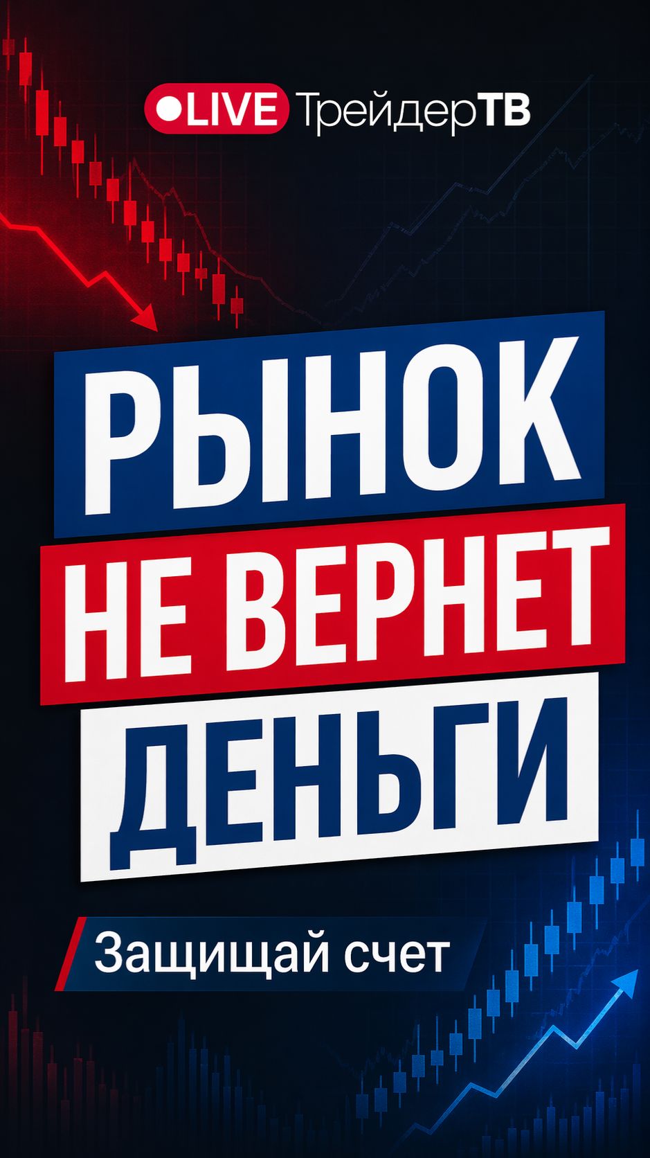 сидеть и ждать, что рынок все вернет - главная ошибка новичка