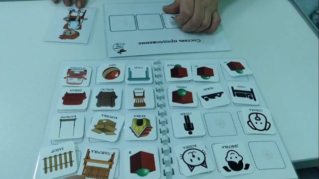 Посадить мальчика #пальчиковая гимнастика #для реабилитации #составить фразу #фрагмент занятия