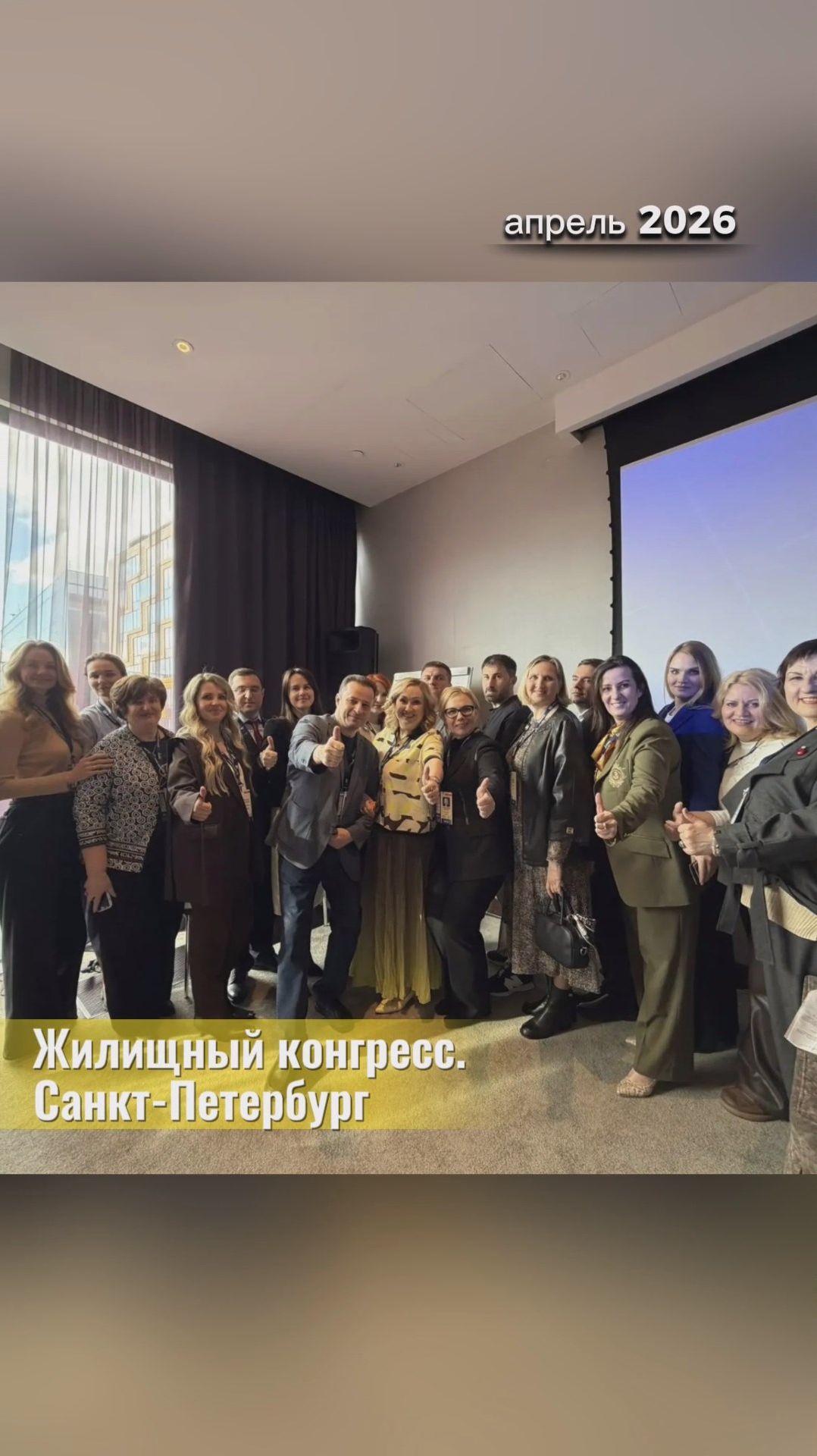 Агентство недвижимости "Золотой ключик" на Жилищном конгрессе в Санкт-Петербурге. Апрель 2026 г.