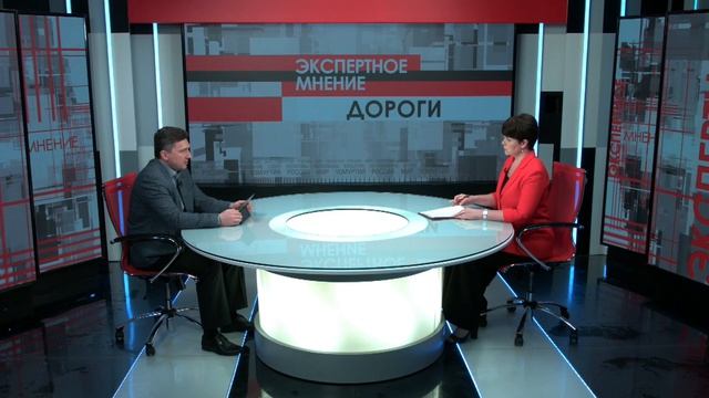 Экспертное мнение. Дороги 23.04.04.2026