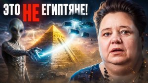 Кто НА САМОМ ДЕЛЕ построил пирамиды Египта?! Тайна РАСКРЫТА | Ирина Подзорова