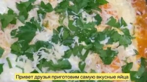 Царская яичница