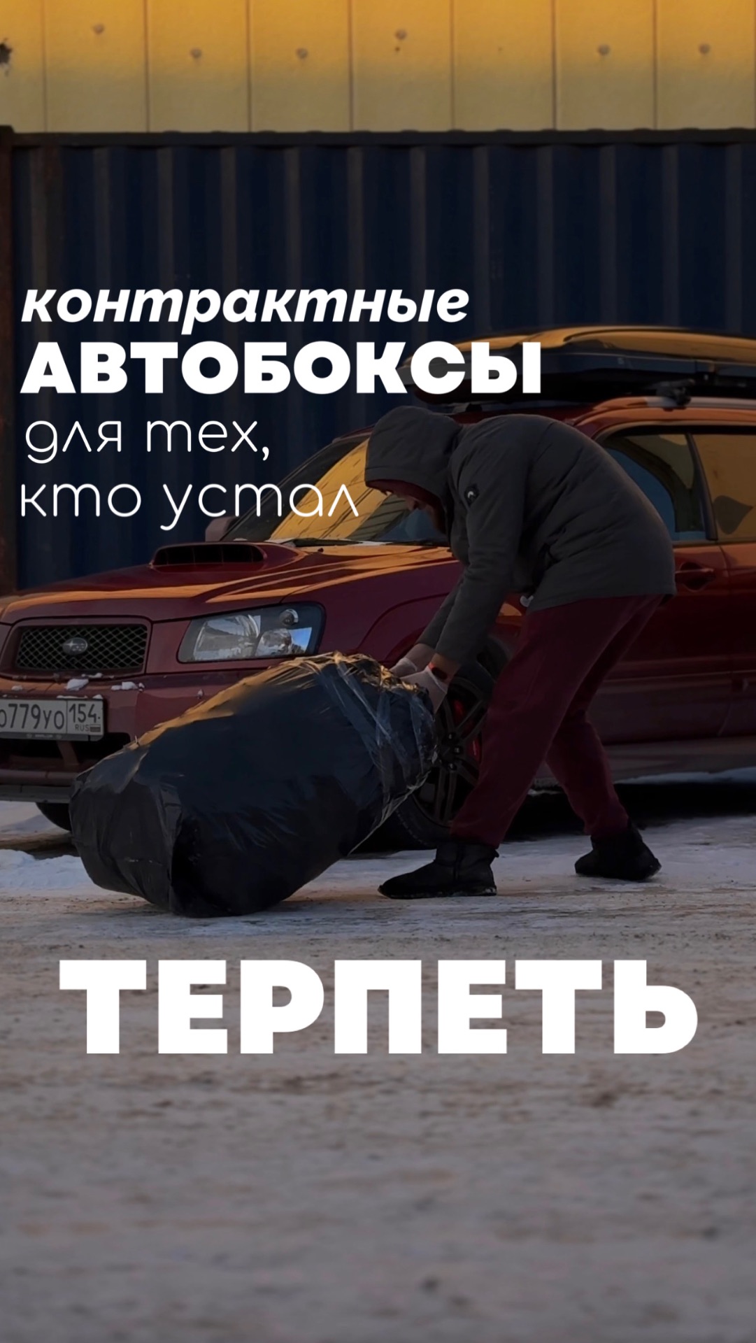Контрактные автобоксы на субару