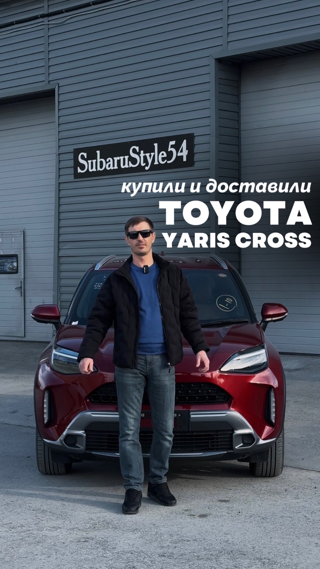 Купили и доставили Toyota Yaris Cross для клиента