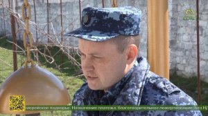 Великое освящение церкви в честь иконы Божией Матери «Споручница грешных» в колонии села Каменка