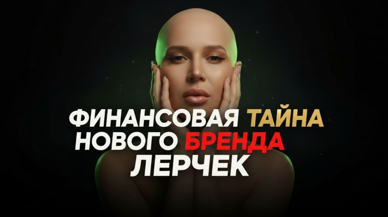 💥Империя Лерчек на чужих деньгах, Меган рискует репутацией — ДАЛЬШЕ БОЛЬШЕ👉