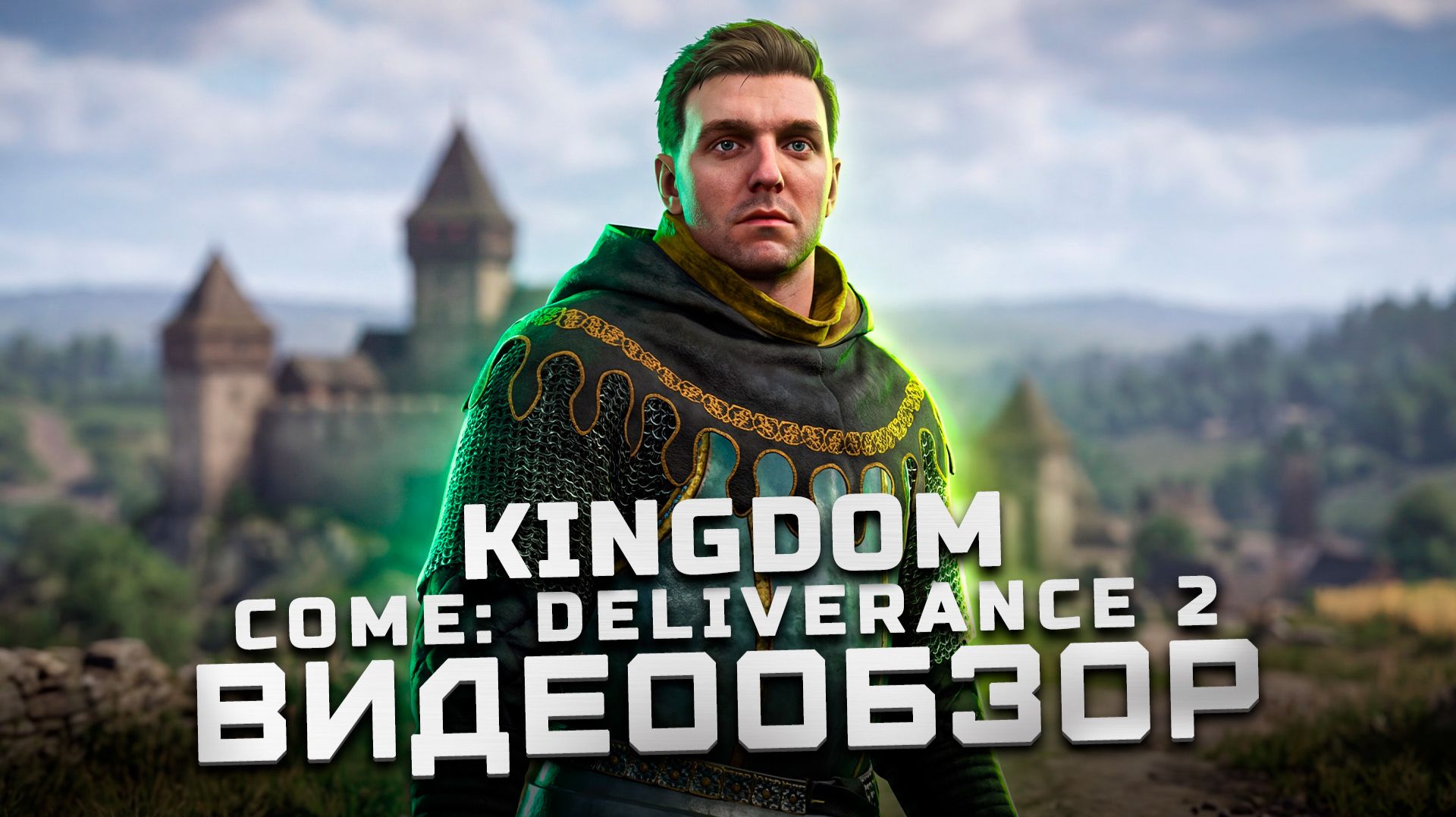 Образцовый сиквел | Первый взгляд Kingdom Come: Deliverance 2 смотреть онлайн