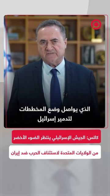 وزير الدفاع الإسرائيلي يعلن أن الجيش الإسرائيلي ينتظر الضوء الأخضر من الولايات المتحدة