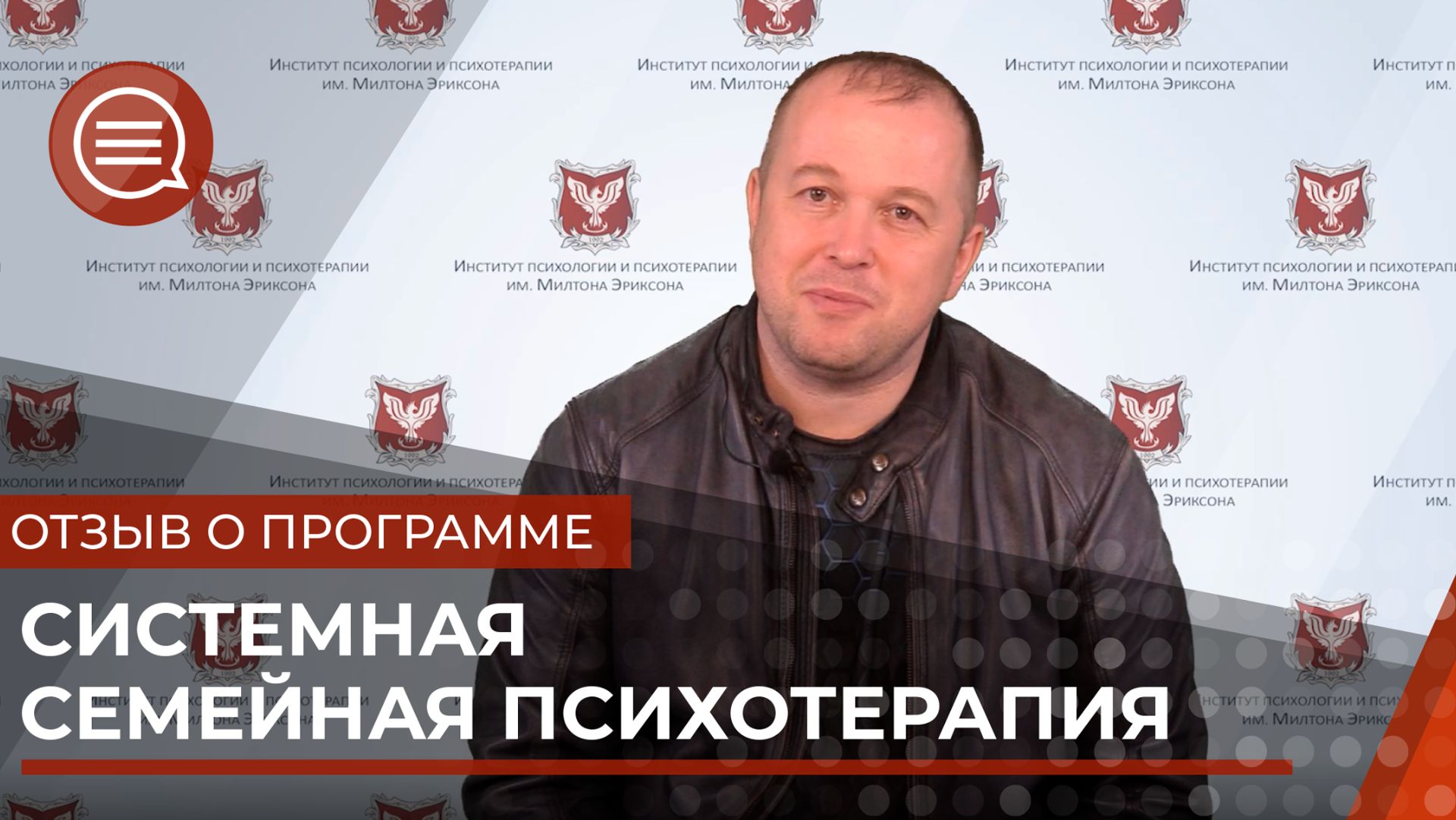 Отзыв по программе Системная семейная терапия