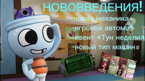 МИР ДЕНДИ. ВСЁ ЧТО ДОБАВЯТ В БУДУЩЕМ! Dandy's world