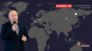 Мир на грани и почему как прежде уже не будет? Новости с Анатолием Бубликом.
