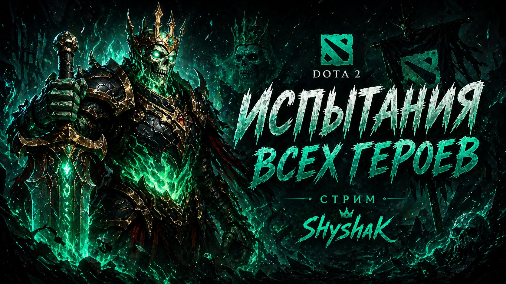 Прищепка не отпала. Дота 2 с кибернетическими воинами