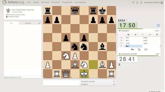 Шахматы на lichess, партия №21 - Часть 6 из 14