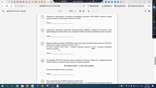 Разбор ВПр информатика 7 класс 5,6,7,8,9,10,12 задание