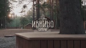 Загородный клуб "ИВКИНО ПАРК"