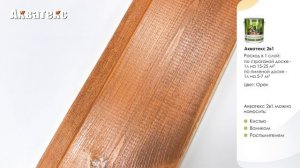 Инструкция по нанесению: Акватекс 2в1