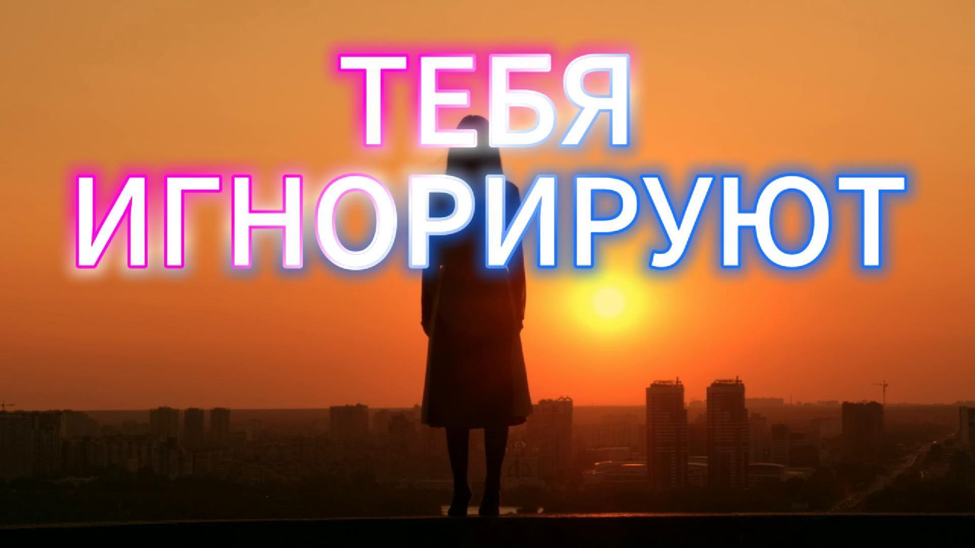 Почему тебя не ценят (жёсткая правда)