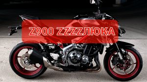Kawasaki Z900 - страшно красивый Стритфайтер - конкурент Yamaha MT09💯