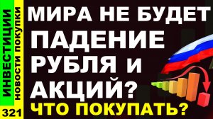 Какие акции покупать? ВТБ Мосбиржа Озон Курс доллара Русал Дивиденды ОФЗ инвестиции трейдинг
