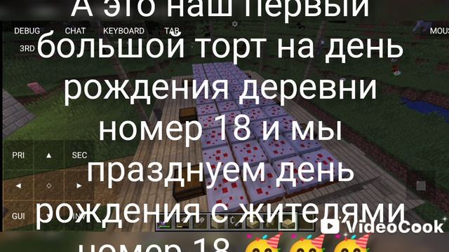 Празднуем день рождения деревни номер 18 и ей исполнилось 6 лет и моему каналу и тоже 6 лет исполнил
