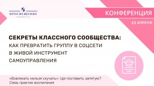 Секреты классного сообщества: как превратить группу в соцсети в живой инструмент самоуправления