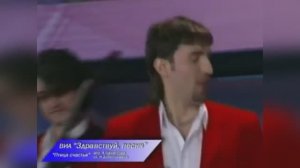 "Птица счастья ", ВИА «Здравствуй, песня!»,1980г. из к/ф «О спорт, ты — мир!».