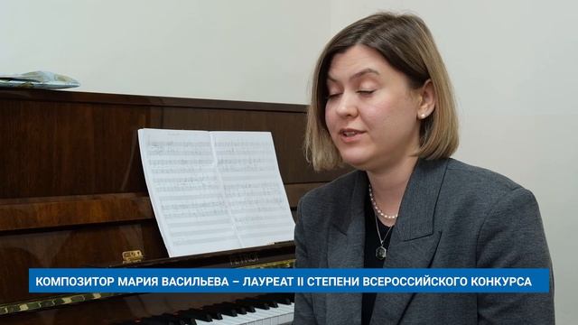 КОМПОЗИТОР МАРИЯ ВАСИЛЬЕВА  ЛАУРЕАТ II СТЕПЕНИ ВСЕРОССИЙСКОГО КОНКУРСА