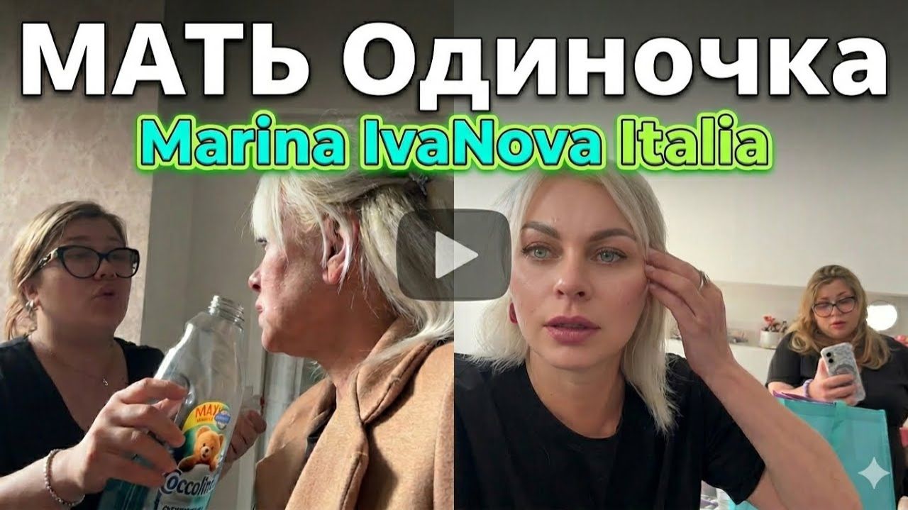 Марина Иванова. Кручусь как МОГУ