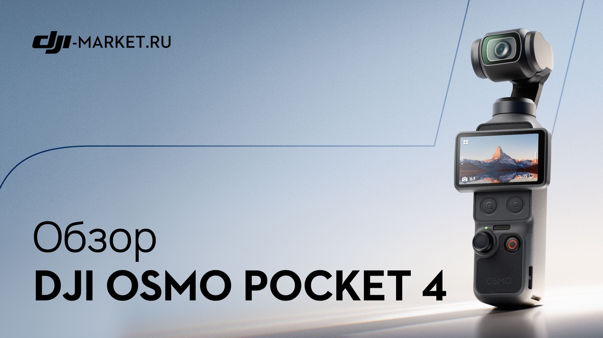 Обзор, тест и сравнение лучшей камеры для блогеров — DJI Osmo Pocket 4 с Pocket 3