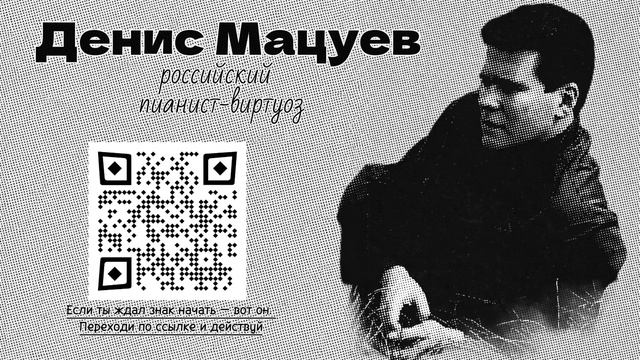 Денис Мацуев: путь от Иркутска до мировой сцены🎶