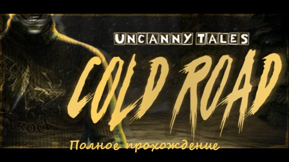 Uncanny Tales: Cold Road | Полное прохождение