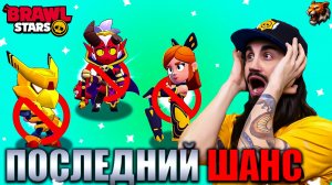 😱СРОЧНО! ПОКУПАЮ ВСЕ СКИНЫ НА 50К БЛИНГОВ, ПОКА НЕ ЗАПРЕТИЛИ НАВСЕГДА BRAWL STARS!