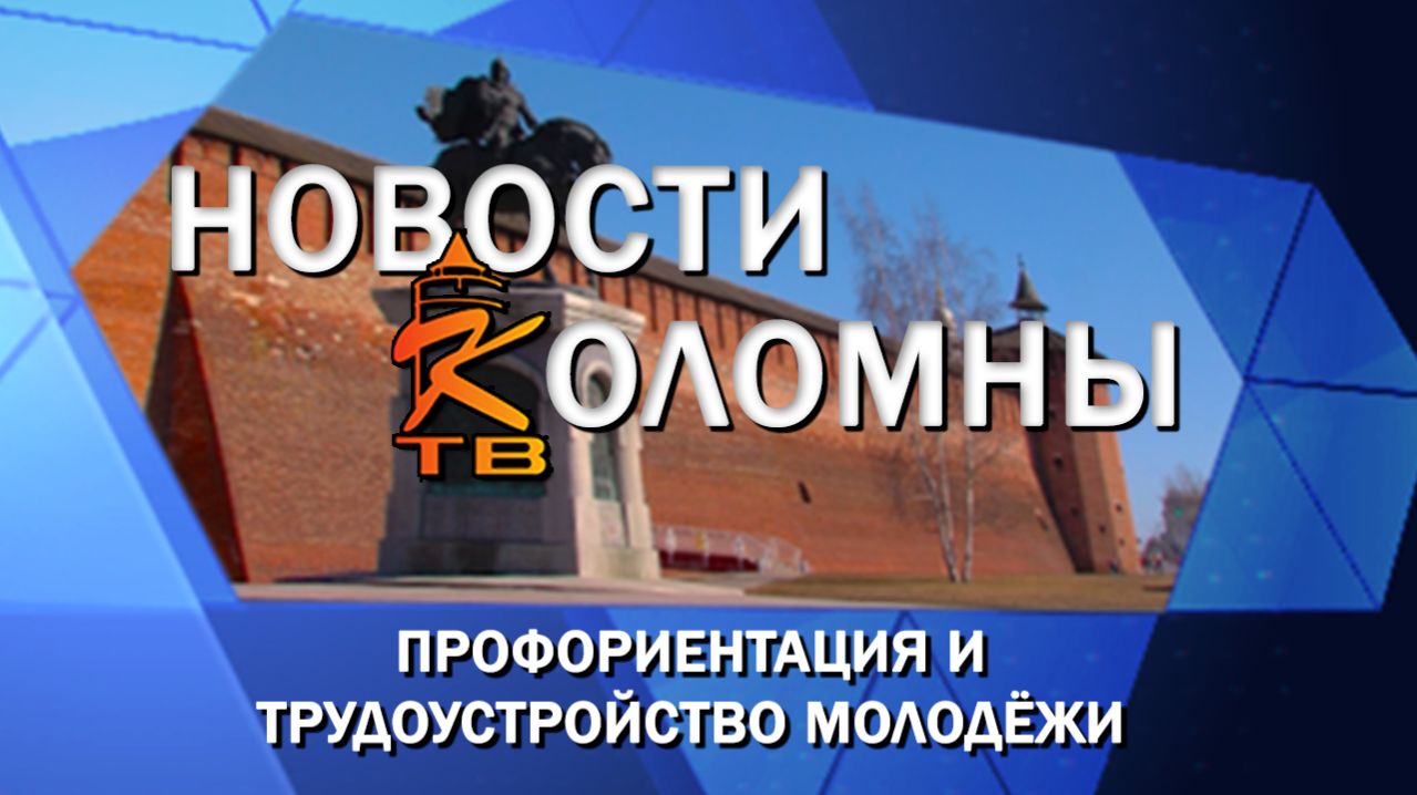 Профориентация и трудоустройство молодёжи