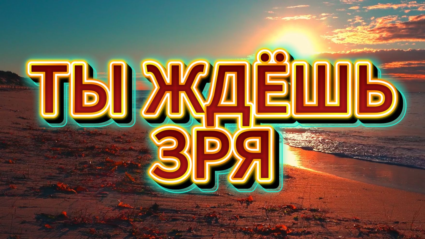 ЛЮДИ НЕ МЕНЯЮТСЯ