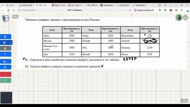 2 задание ВПР 7 класс математика 2026