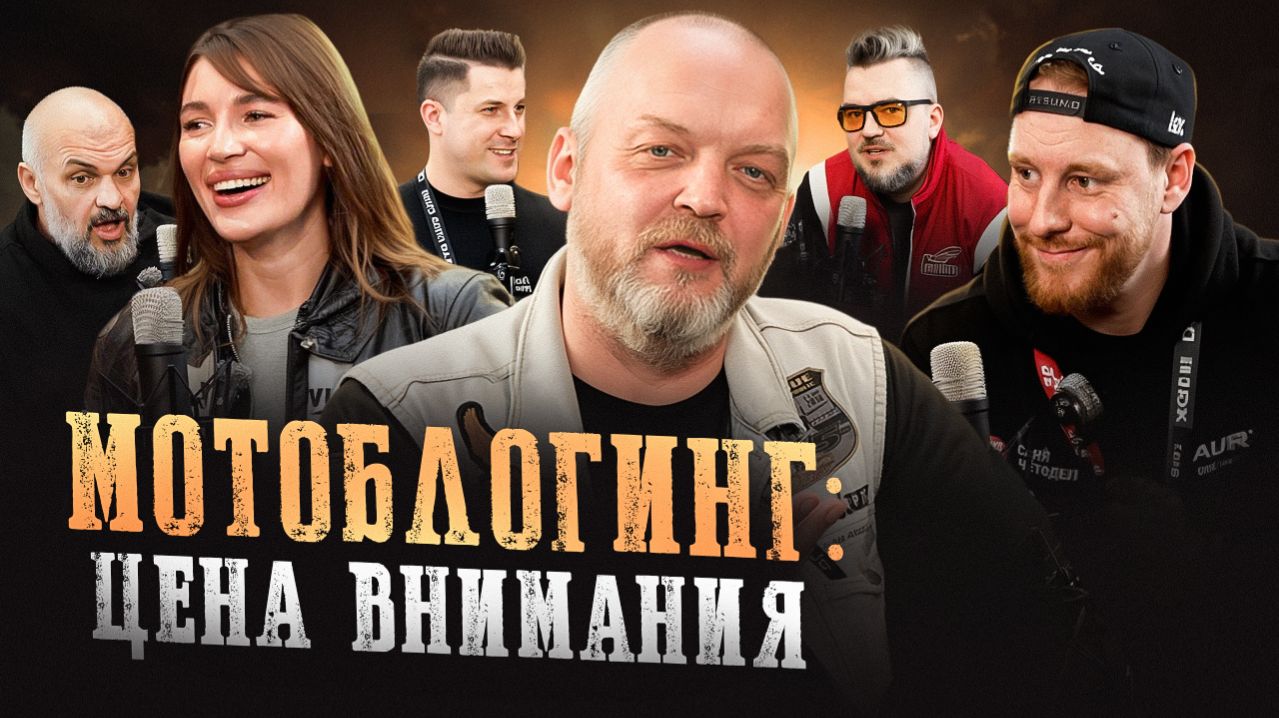 Мотоблогинг уже не тот?  Что происходит с мотокультурой в России