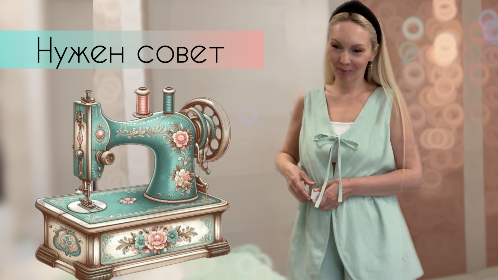 Готовлюсь к летнему сезону-нужен совет от зрителей