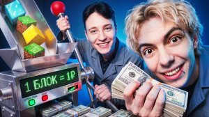 я ПРОДАЛ каждый блок в МАЙНКРАФТ ЗА 1₽ с Domer Grief / Домер Гриф