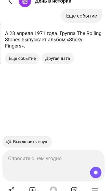 23 апреля в истории с Алисой