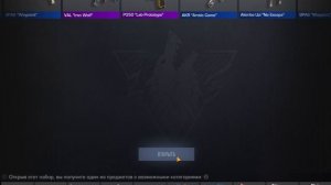 открыл новый кейс