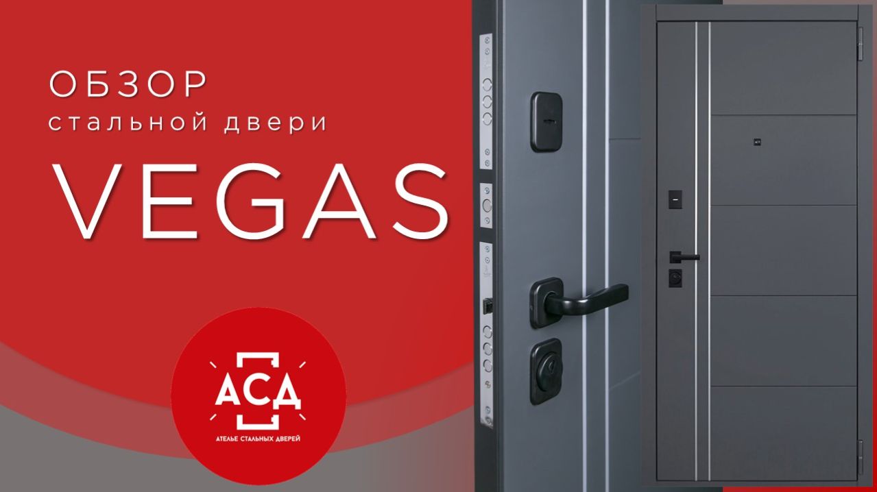 Стальная дверь Vegas