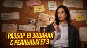 19 задания с реальных ЕГЭ по профилю | ЕГЭ профильная математика | Умскул