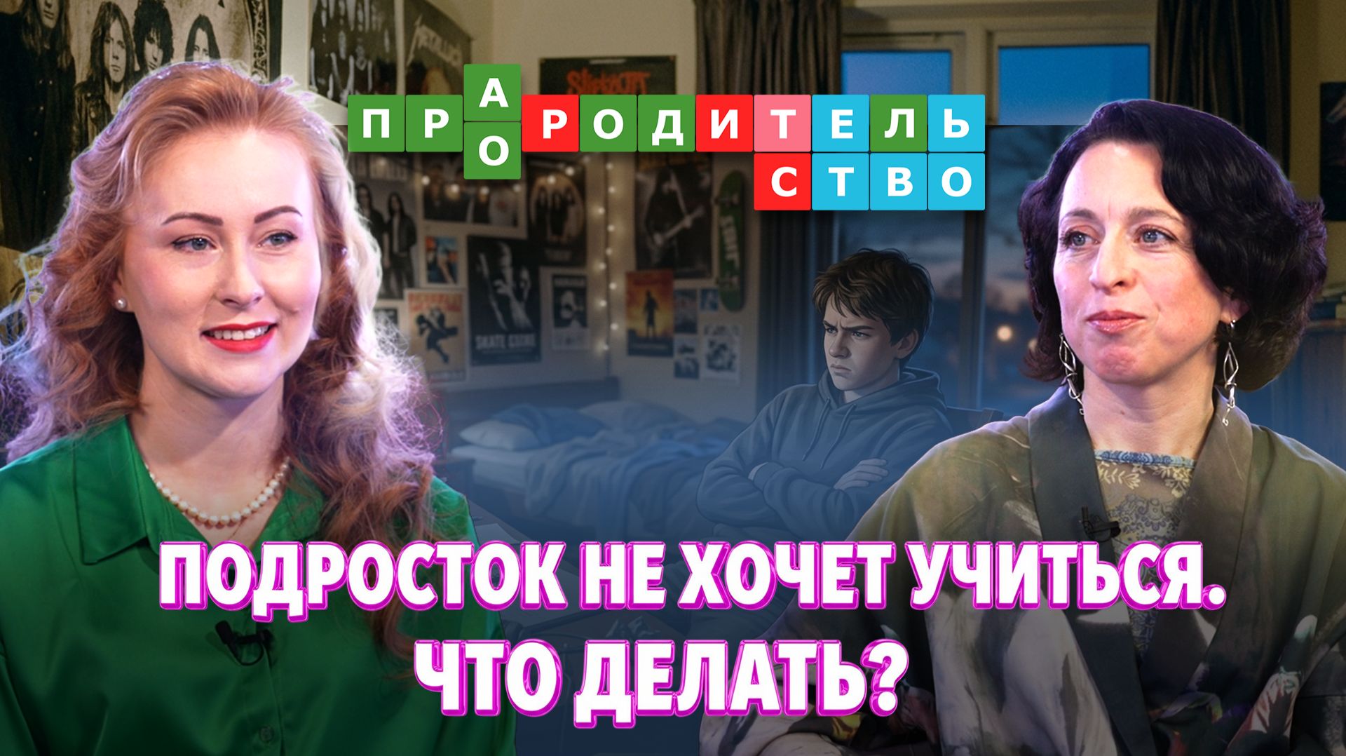 Подросток не хочет учиться. Что делать родителям?