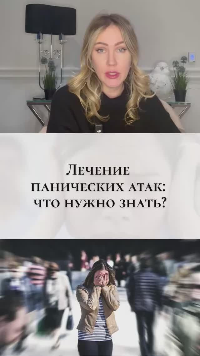 Лечение панических атак: что нужно знать?