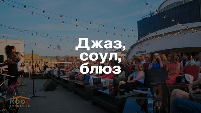 Что такое лето на крышах?  ROOFEVENTS